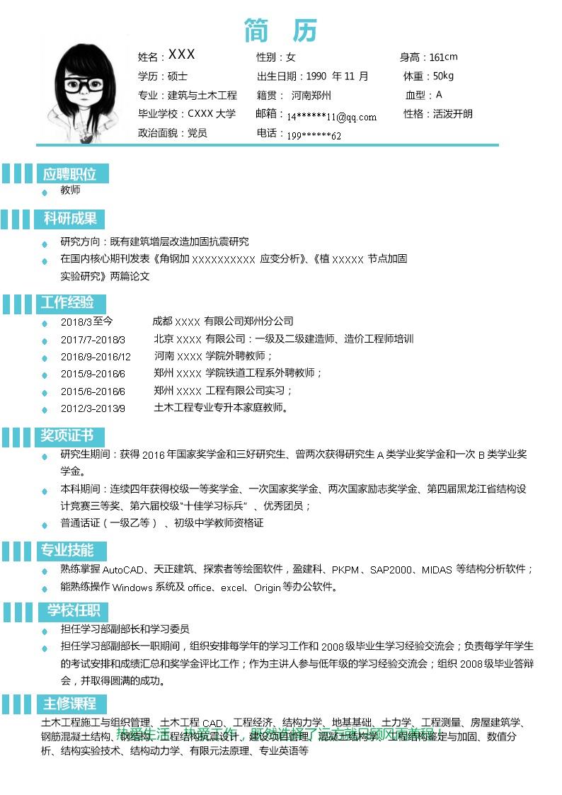 5506_建筑及土木工程相关专业岗位求职简历模板  - 教育培训简历模板